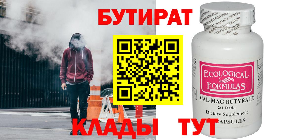 БУТИРАТ оксибутират Анжеро-Судженск