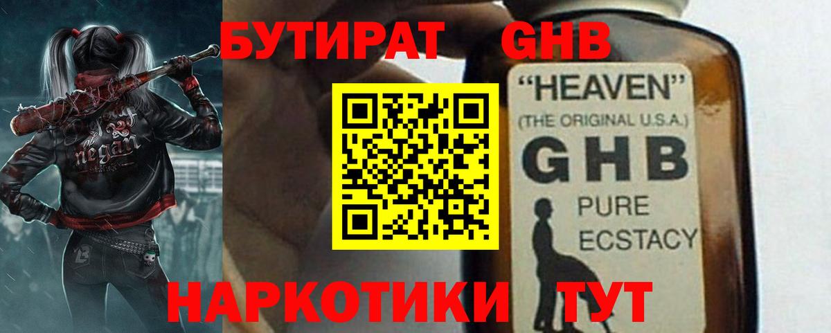 БУТИРАТ Butirat  Вход с VPN  Анжеро-Судженск 