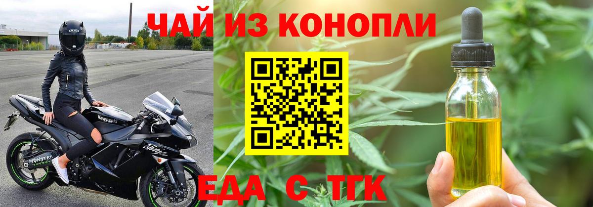 Анжеро-Судженск  Печенье с ТГК конопля  Вход с VPN 
