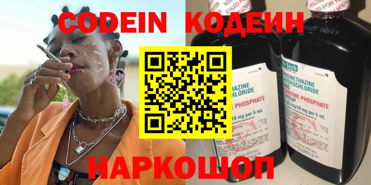 Анжеро-Судженск  где можно купить   Вход с VPN  Кодеиновый сироп Lean Purple Drank  Codein напиток Lean (лин) 